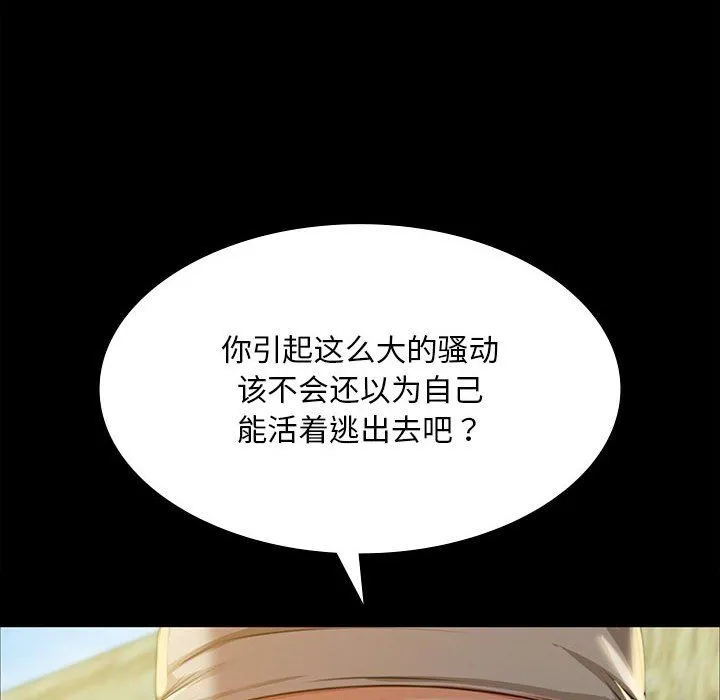 小姐 第39話 第79页