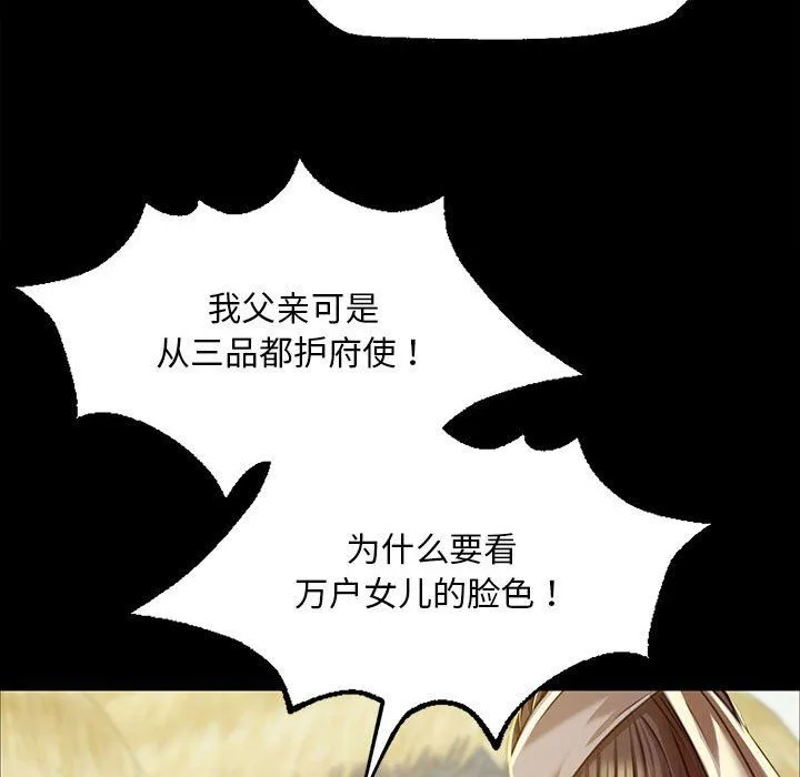小姐 第39話 第31页