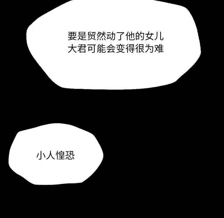小姐 第39話 第33页