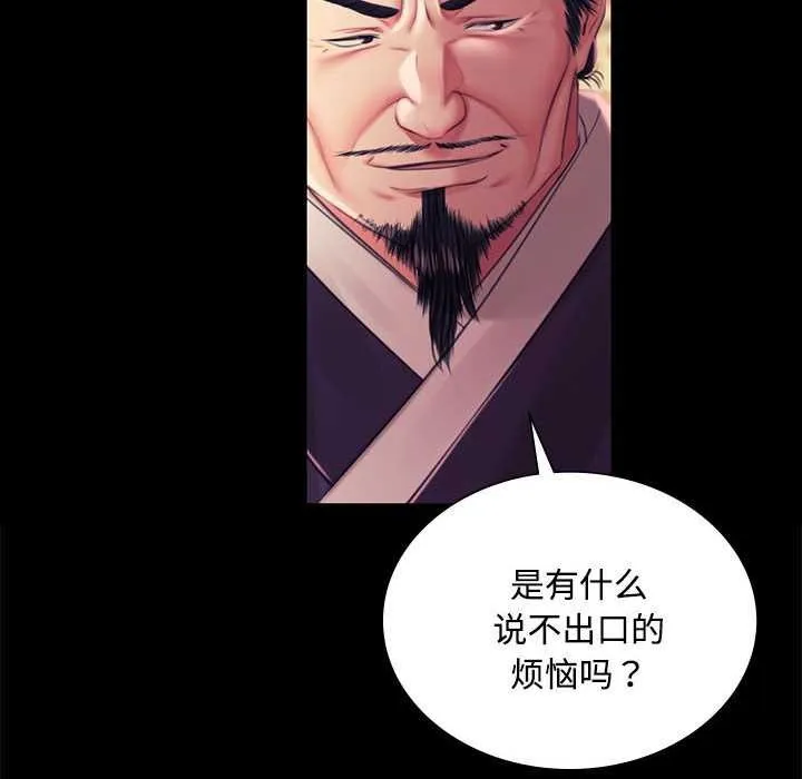 小姐 第98話 第18页