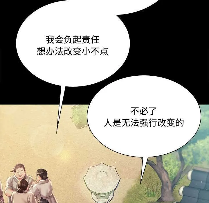 小姐 第98話 第101页