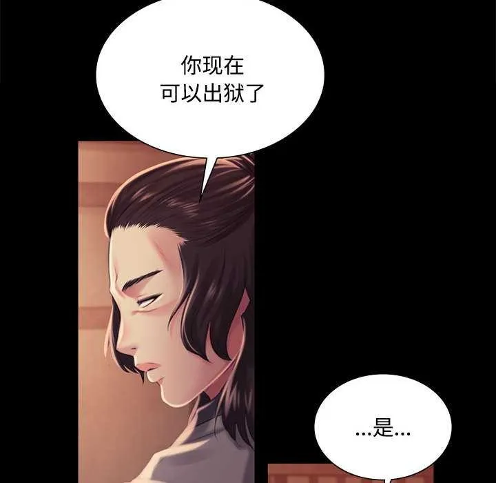 小姐 第98話 第121页