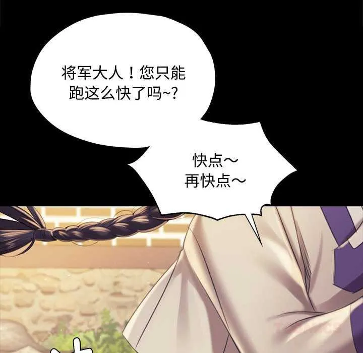 小姐 第98話 第105页