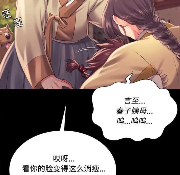 小姐 第98話 第131页