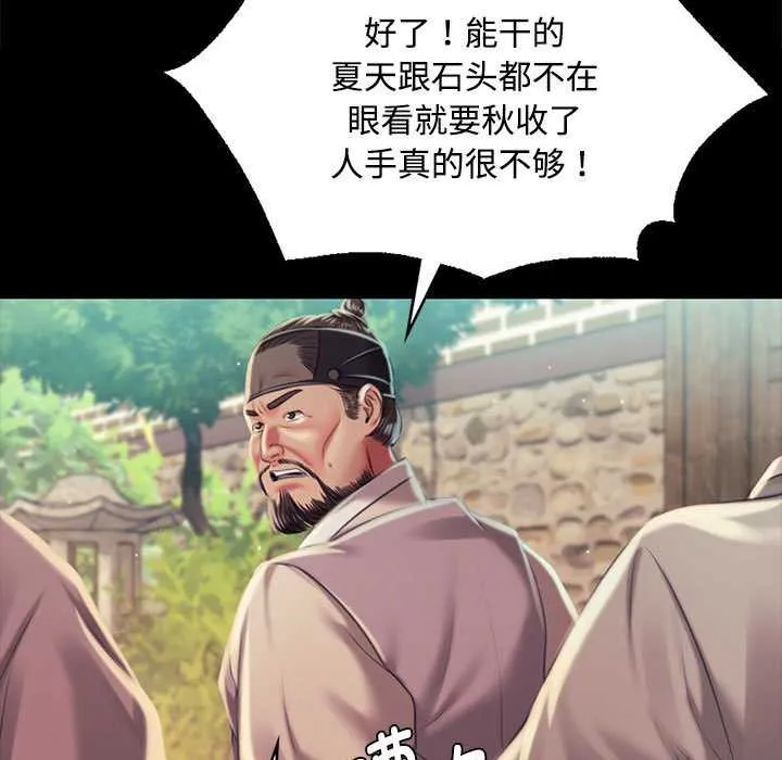 小姐 第98話 第88页