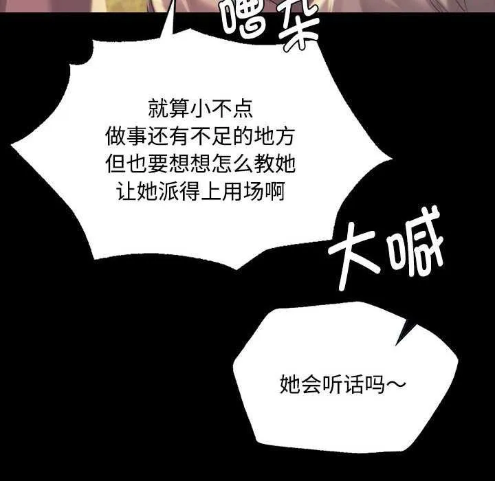 小姐 第98話 第89页