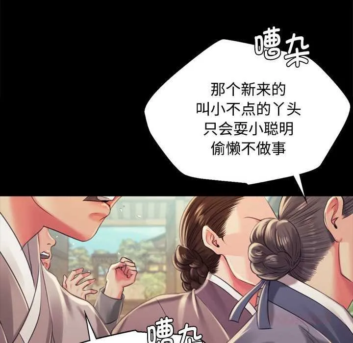小姐 第98話 第93页
