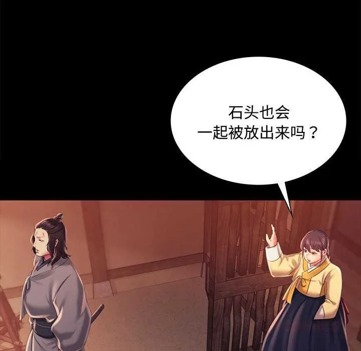 小姐 第98話 第123页
