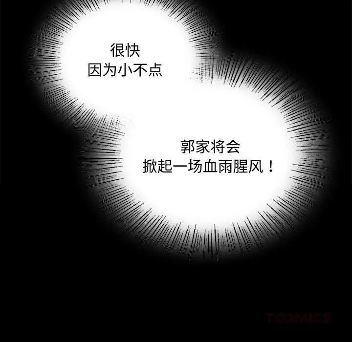 小姐 第98話 第117页