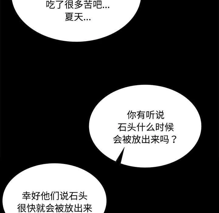小姐 第98話 第132页