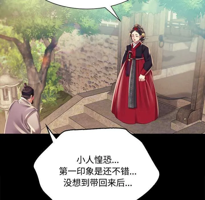 小姐 第98話 第97页