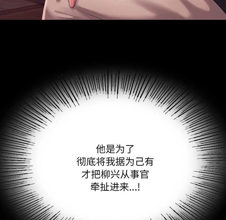 小姐 第98話 第6页