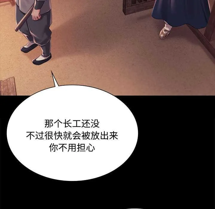小姐 第98話 第124页