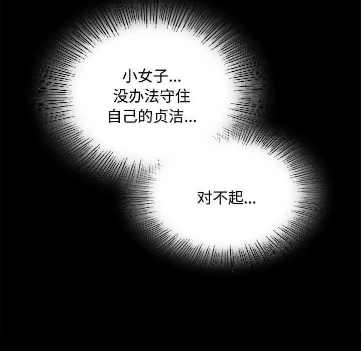 小姐 第98話 第83页