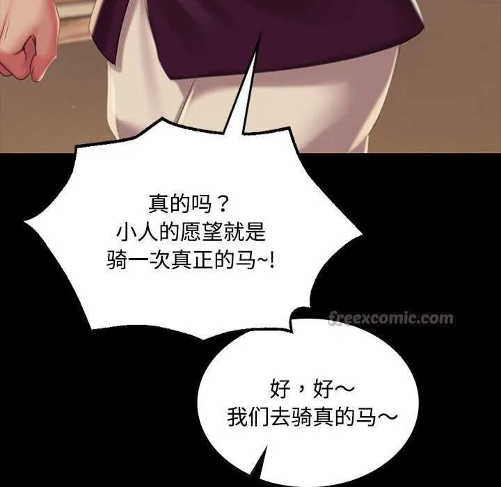 小姐 第98話 第112页