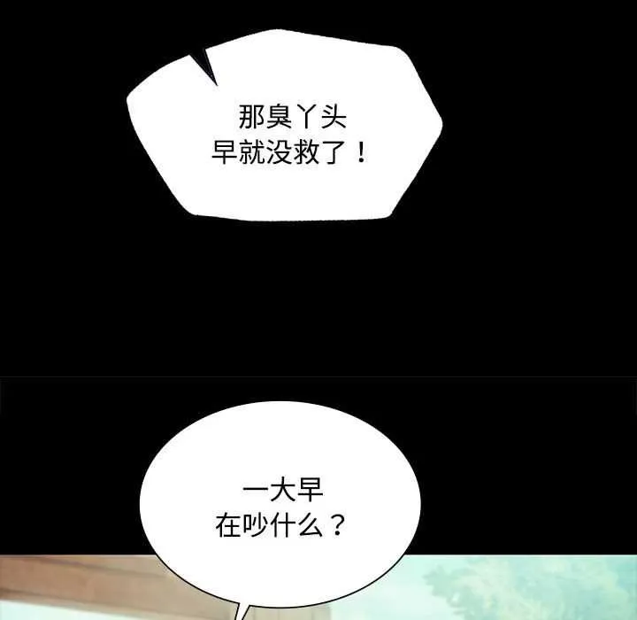 小姐 第98話 第90页