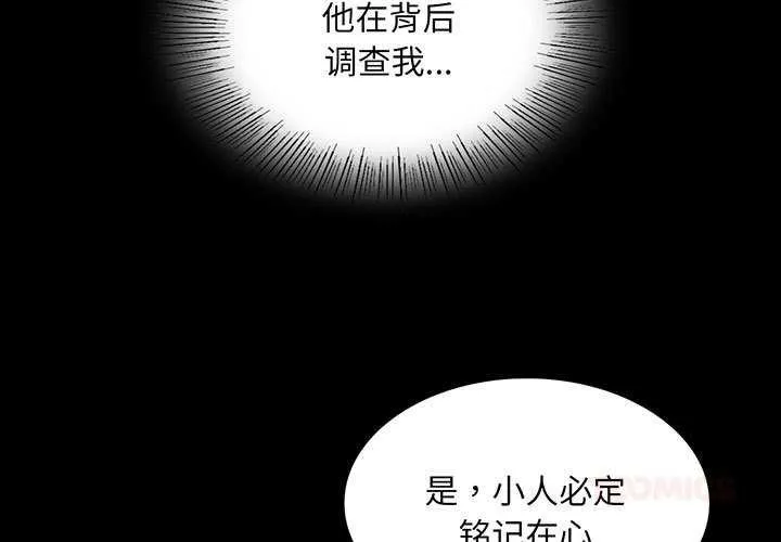 小姐 第98話 第3页