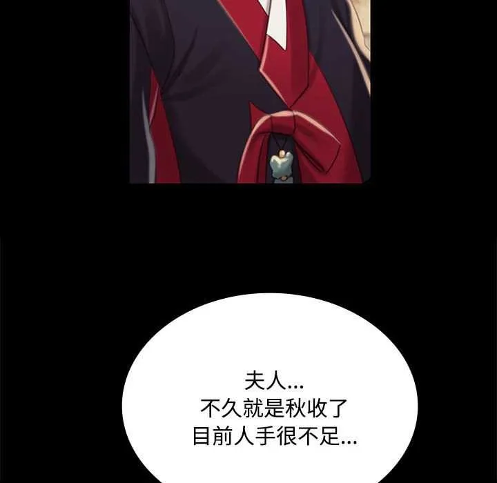 小姐 第98話 第100页
