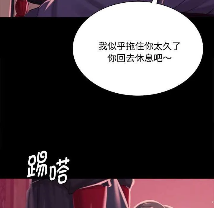 小姐 第98話 第12页