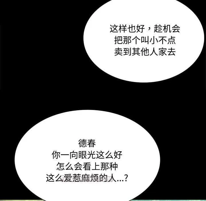小姐 第98話 第96页