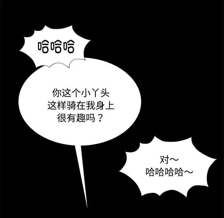 小姐 第98話 第109页