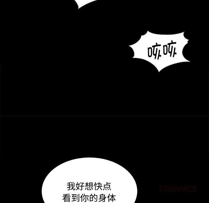 小姐 第98話 第51页