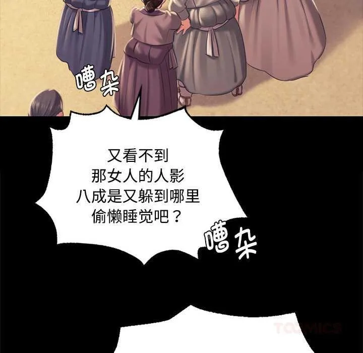 小姐 第98話 第87页