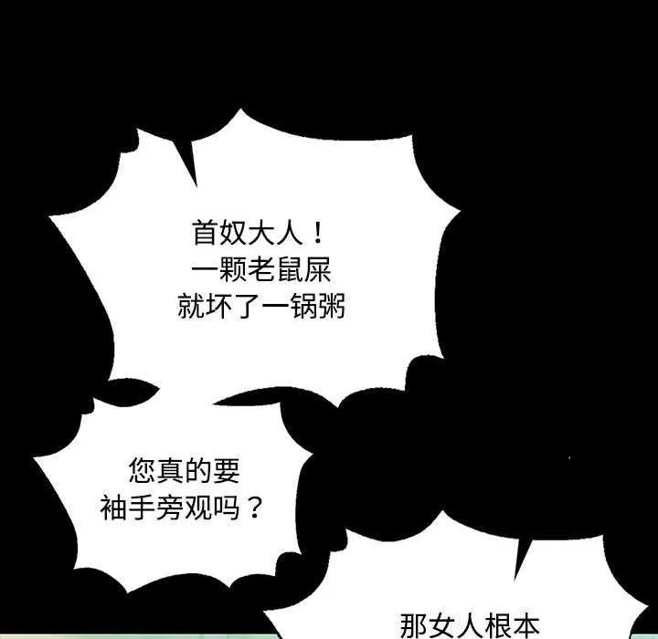 小姐 第98話 第85页