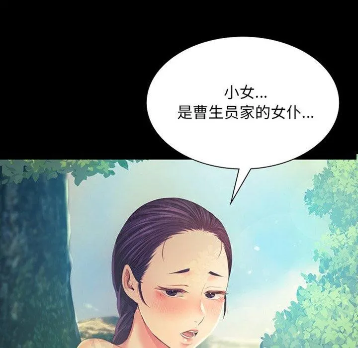 小姐 第66話 第6页