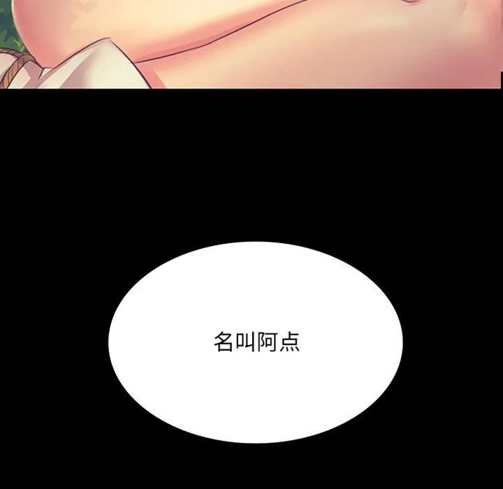 小姐 第66話 第8页