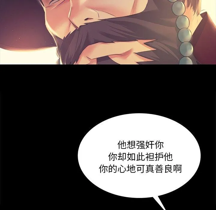 小姐 第66話 第22页