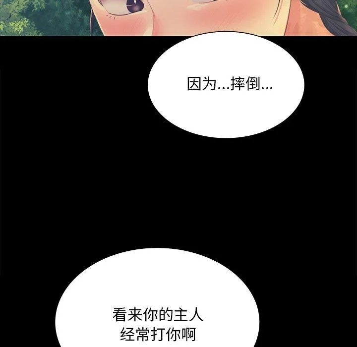小姐 第66話 第33页