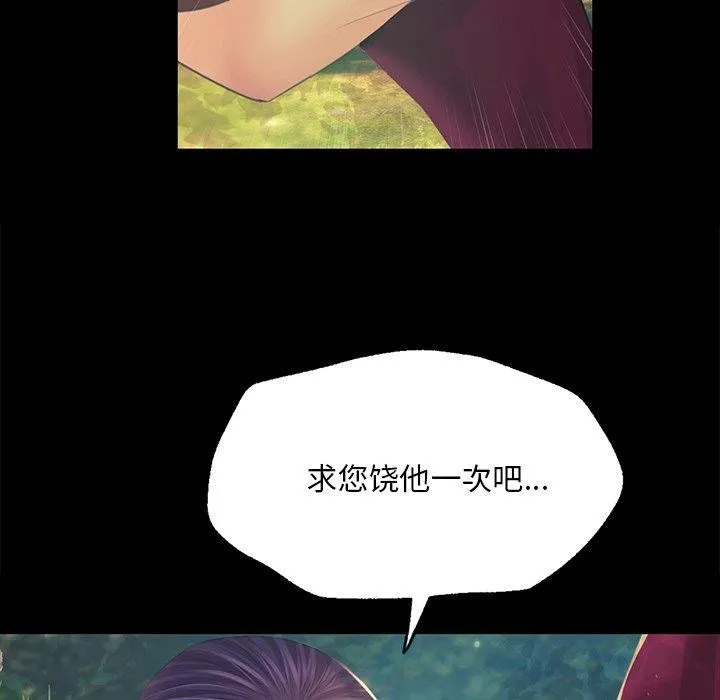 小姐 第66話 第19页
