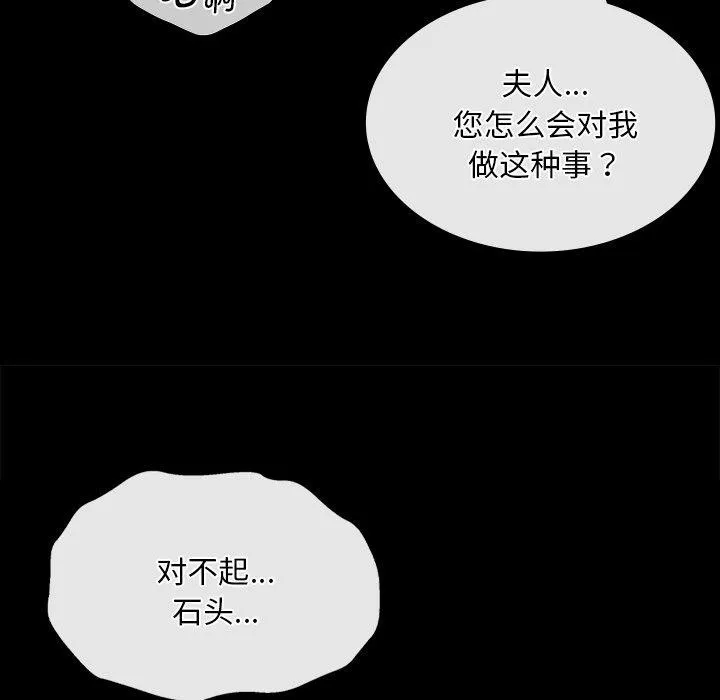 小姐 第66話 第96页
