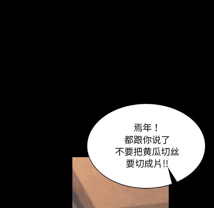 小姐 第66話 第47页