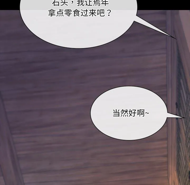 小姐 第66話 第108页