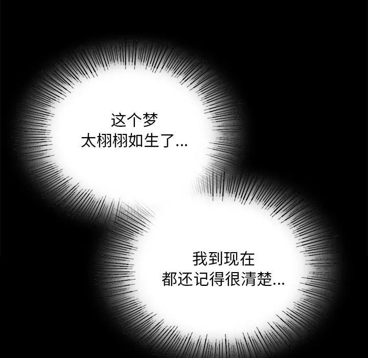 小姐 第66話 第101页