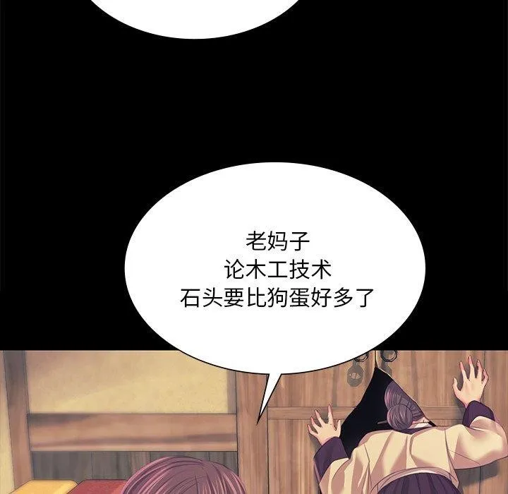 小姐 第66話 第74页