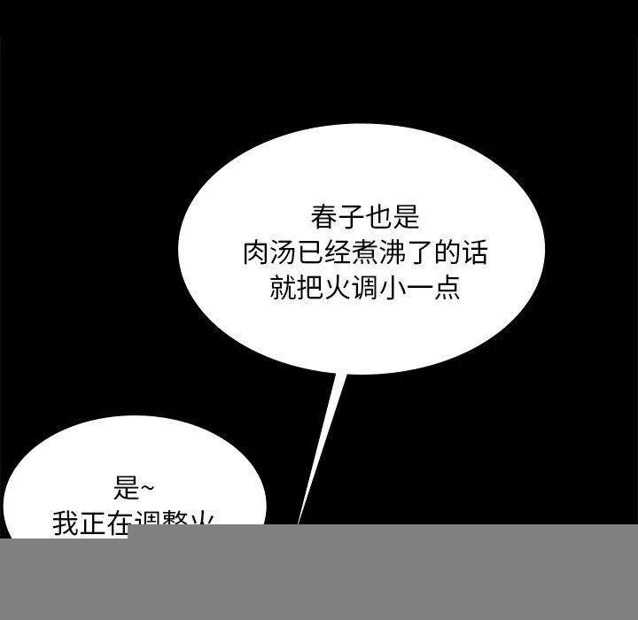 小姐 第66話 第49页