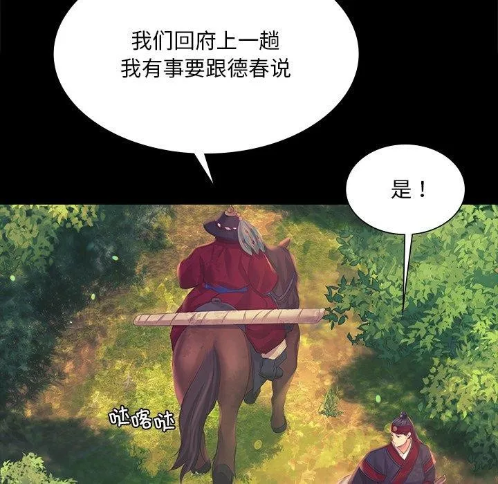 小姐 第66話 第38页