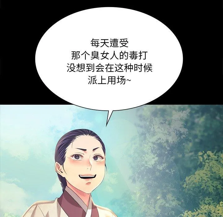 小姐 第66話 第42页