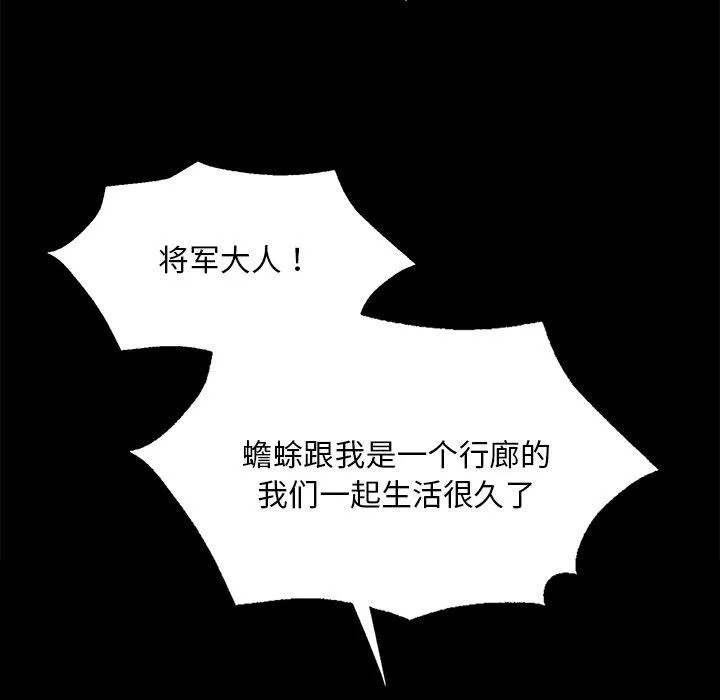 小姐 第66話 第17页