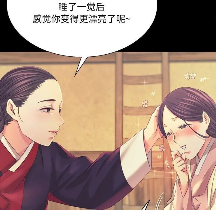 小姐 第66話 第56页