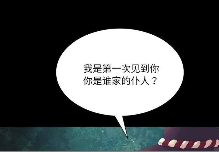 小姐 第66話 第4页