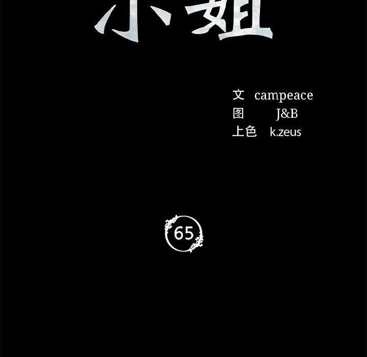 小姐 第66話 第11页