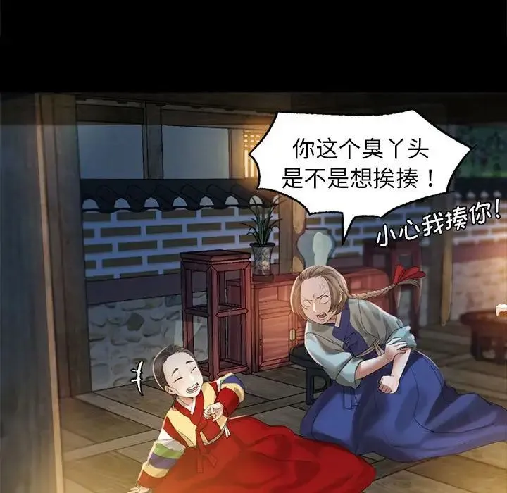 小姐 第4话 第90页