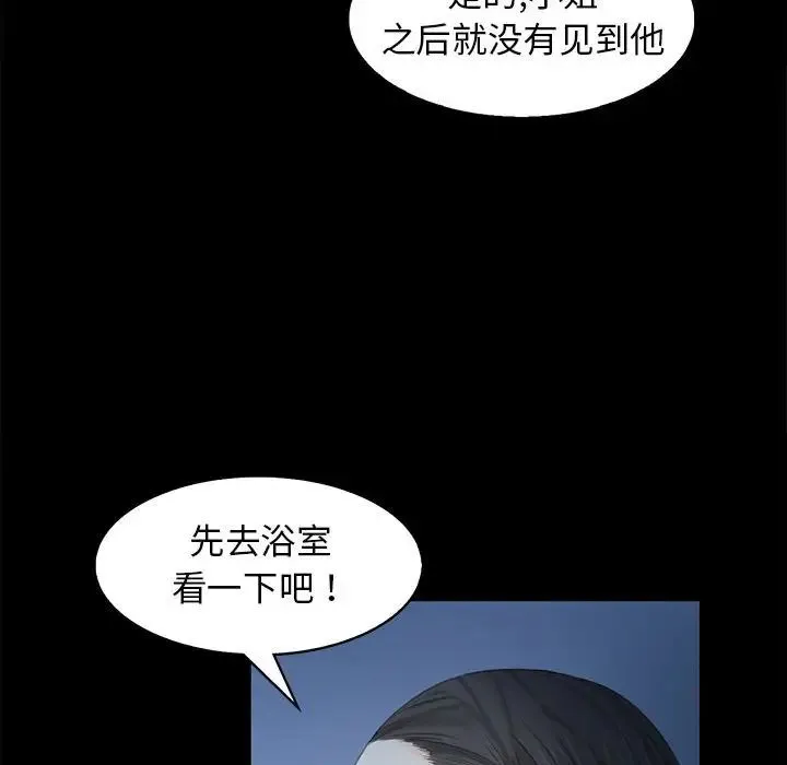 小姐 第4话 第141页
