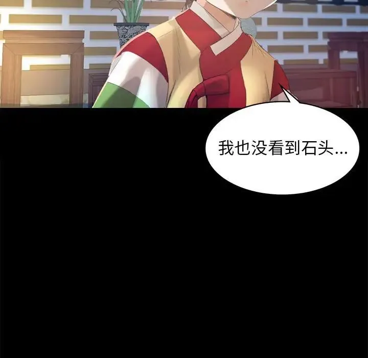 小姐 第4话 第96页