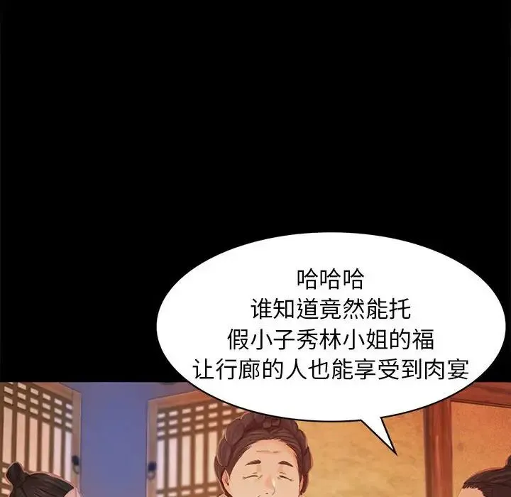 小姐 第4话 第28页