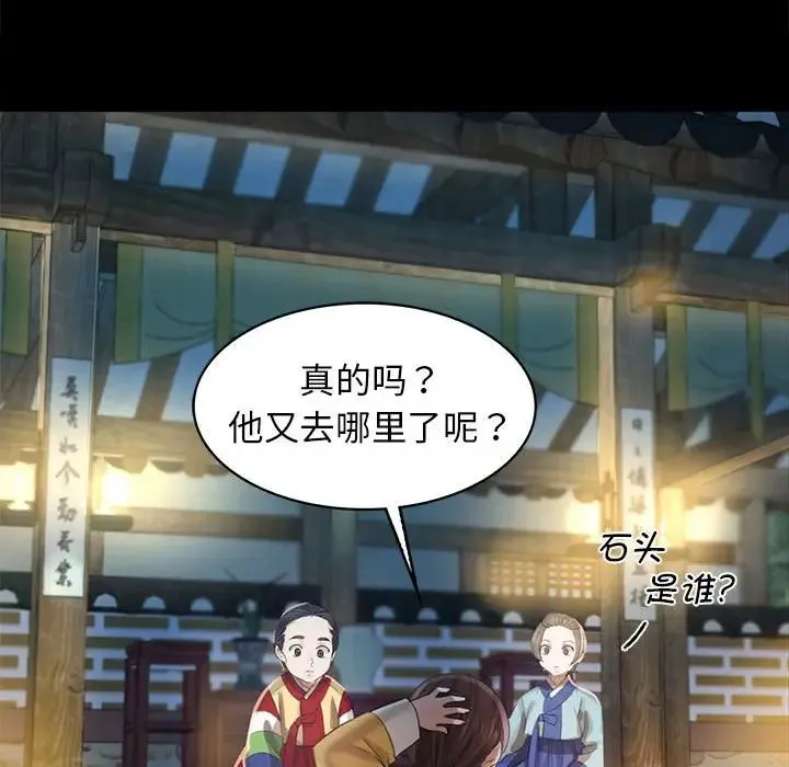小姐 第4话 第97页